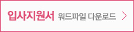 워드입사지원서